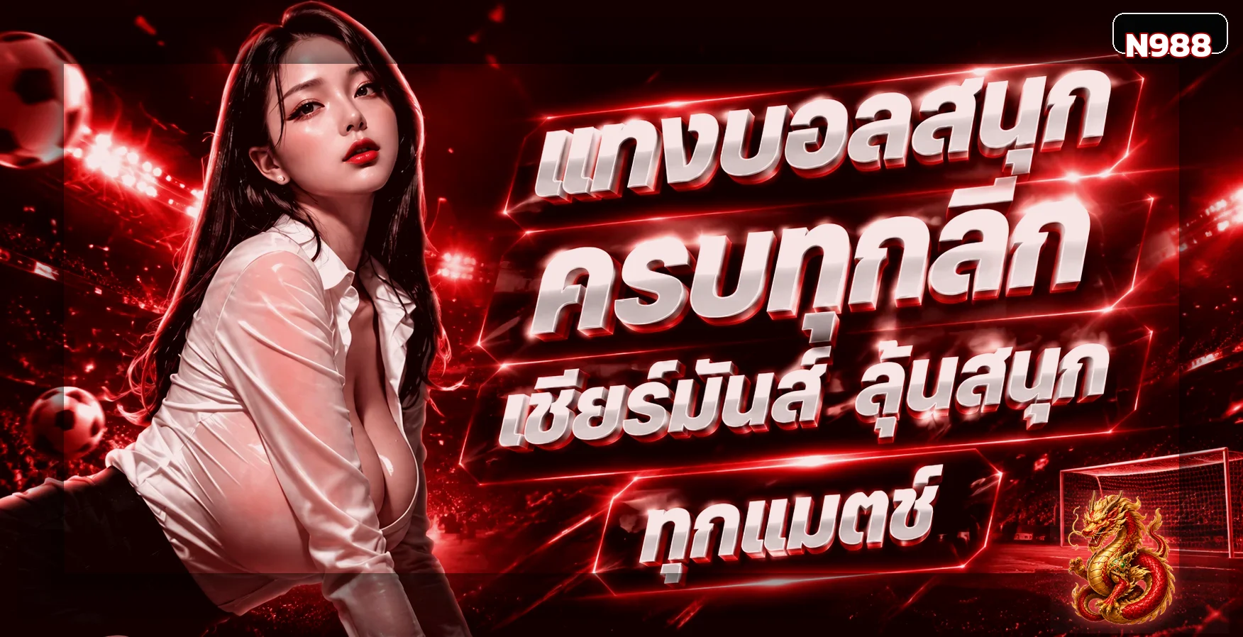 ภาพกีฬา N988 พร้อมมังกรแดงทองและสนามฟุตบอล